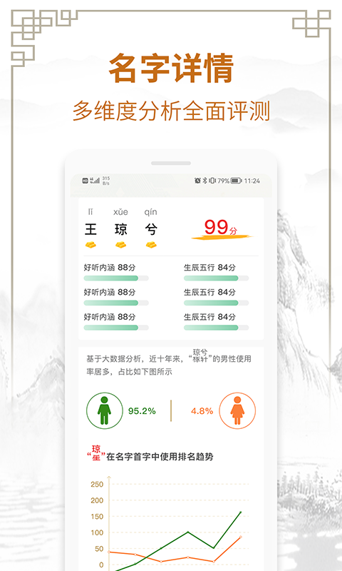周易测名字打分 2.3.3 安卓版 1