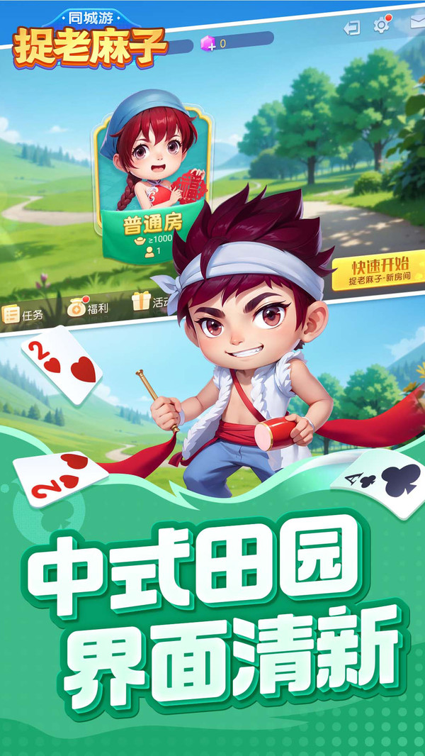同城游捉老麻子 1.2.20240807 最新版 2