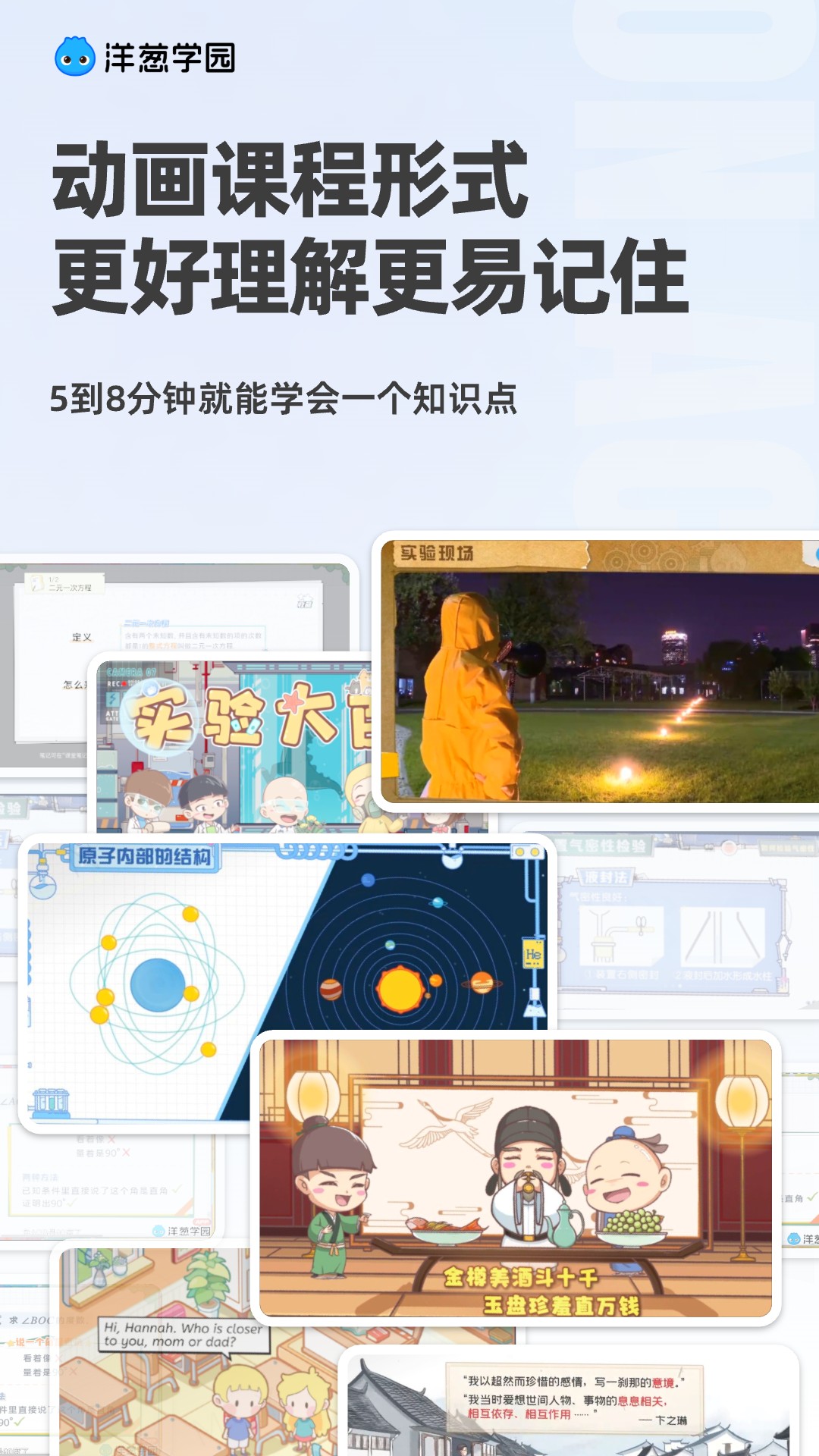 洋葱学园 7.85.0 安卓版 2