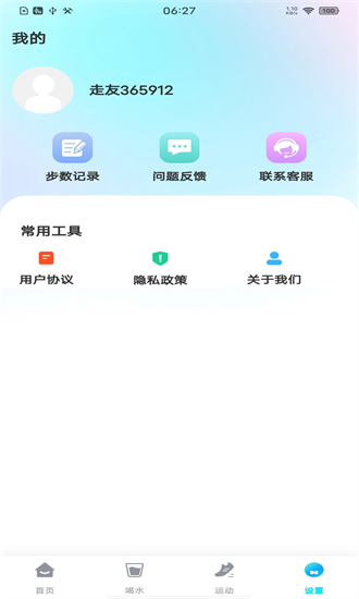 每日走路多多 1.1.1 安卓版 1