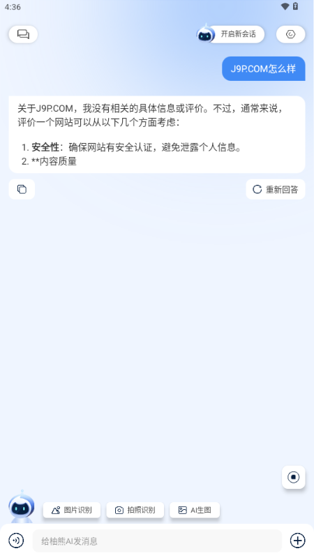 柚熊AI工具 v1.2 安卓版 2