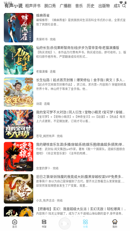 海云听书 v1.1.5 最新版 2