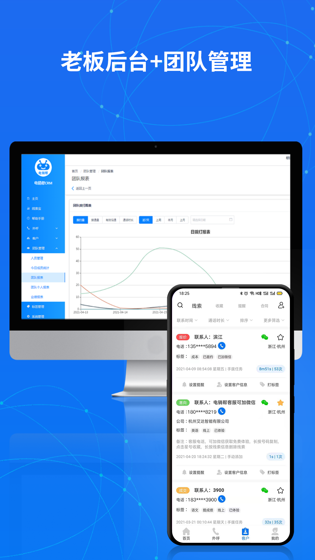 电销帮自动拨号 5.3.0 安卓版 4