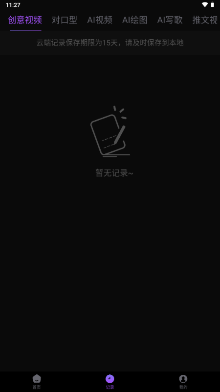 崇胜AI助手 v4.0.4 安卓版 0