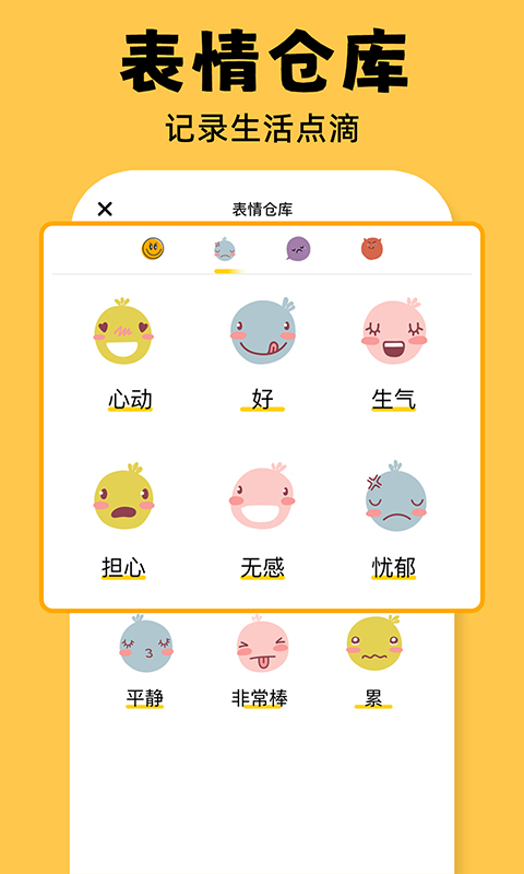 emmo心情日记 1.0.6 安卓版 2