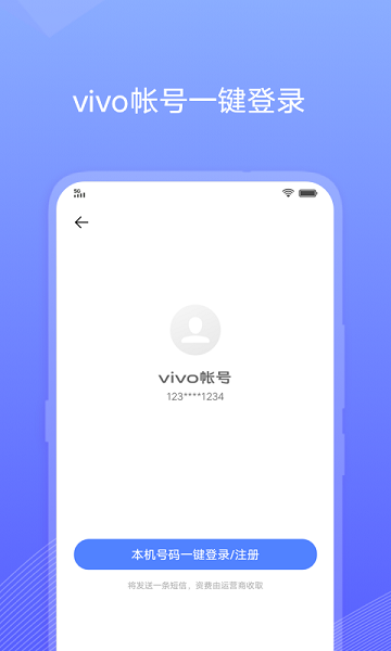 vivo账号中心 7.2.0.10 安卓版 2