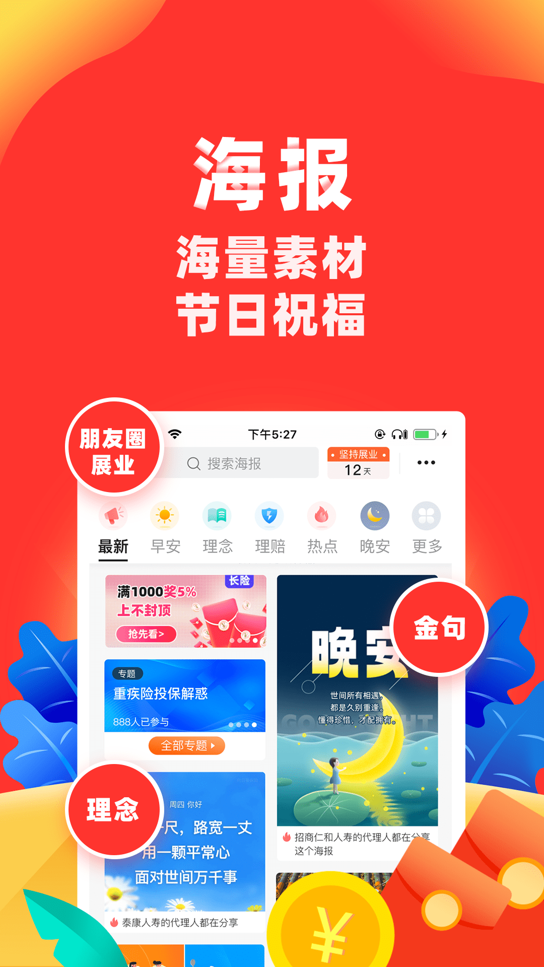 向日葵保险人 7.11.0 安卓版 2