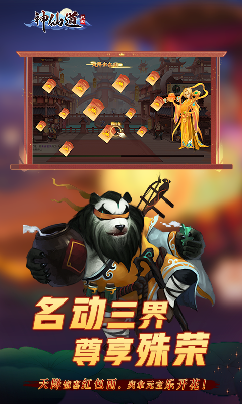 《神仙道》高清重制版 4.0.3 安卓版 2