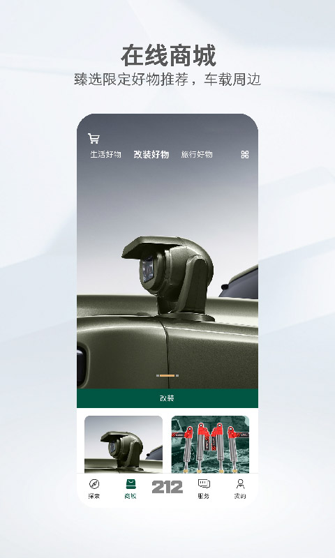 212越野车 1.4.1 安卓版 3