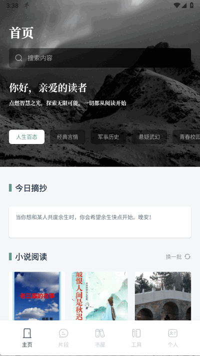 快搜阅读屋 1.5 安卓版 3