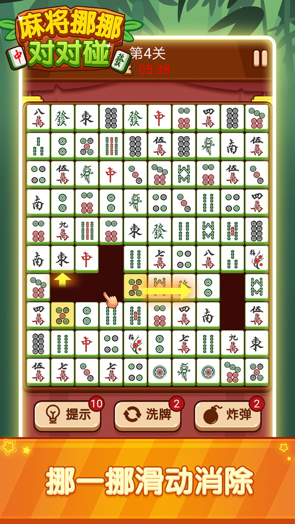 麻将挪挪对对碰 1.0.6 最新版 1