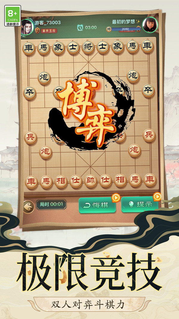 中国象棋紫禁之巅 1.0.2 最新版 4