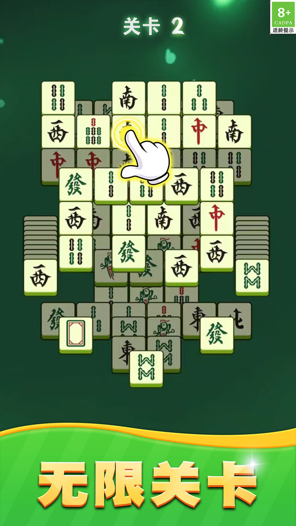 麻将快乐消除 1.0.2 最新版 4