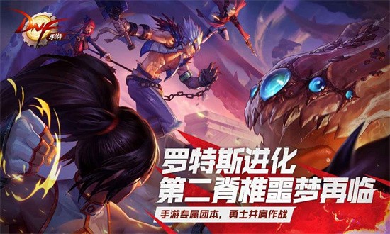地下城与勇士起源体验服 113.5.5.0 官方版 3