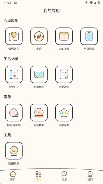 Pado交友软件 1.1.1 安卓版 2