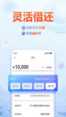 美易借钱 6.0.3 安卓版 2