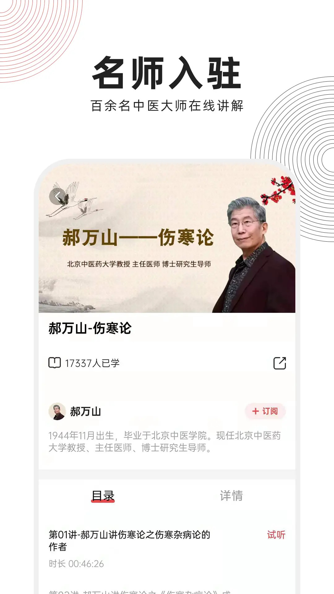 扁鹊中医 1.8.3 安卓版 2