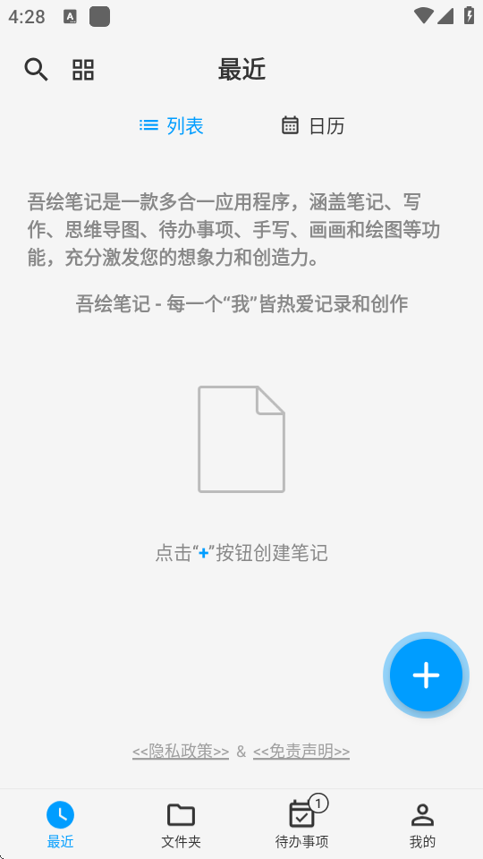 吾绘笔记pro版 v7.3.1 安卓版 4