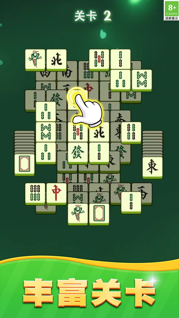 麻将快乐消除 1.0.2 最新版 2
