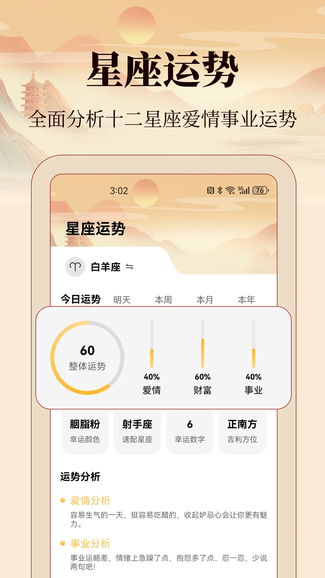 掌上老黄历 25.0.4 安卓版 3