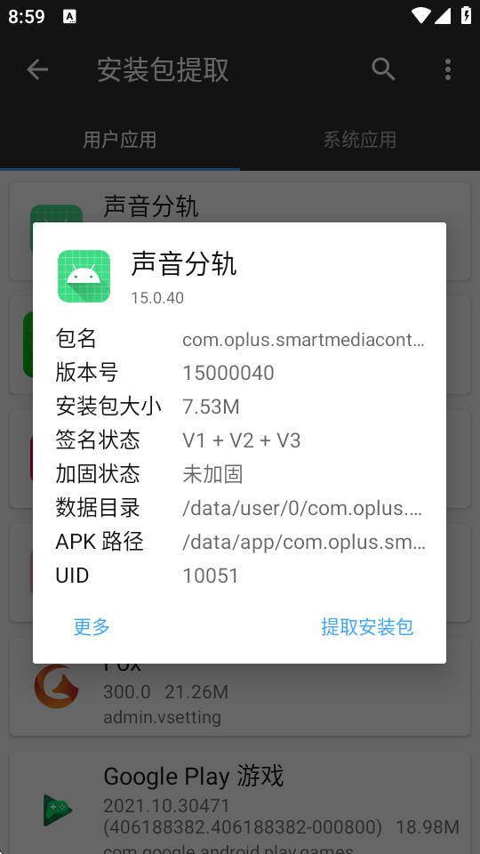 oppo声音分轨软件 v15.0.40 安卓版 2