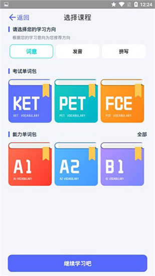 火箭猫单词 1.0.0 安卓版 3