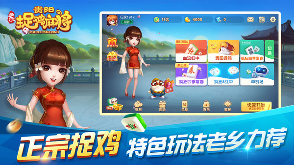 多乐贵阳捉鸡麻将 2.0.18 最新版 1