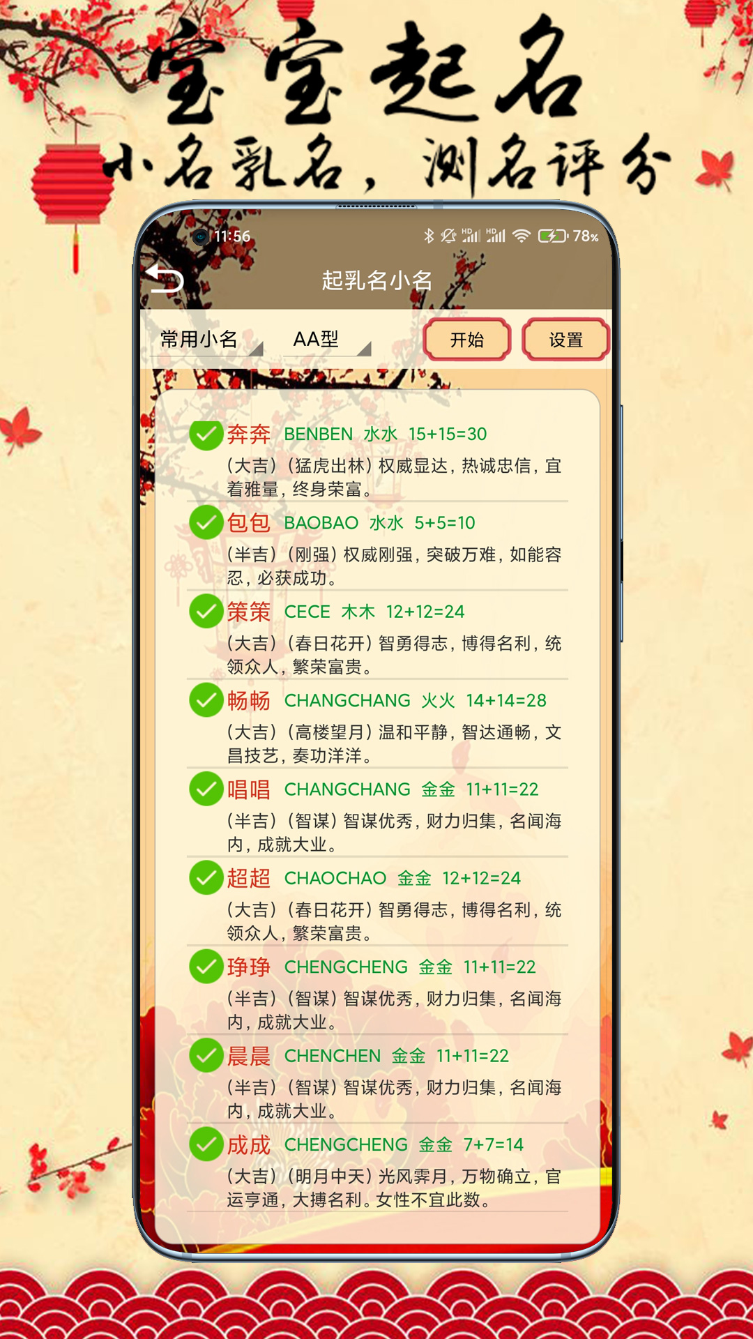 宝宝生辰起名取名 12.0.10.104 安卓版 2