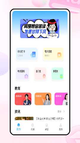 每日交作业 1.0.0 安卓版 2