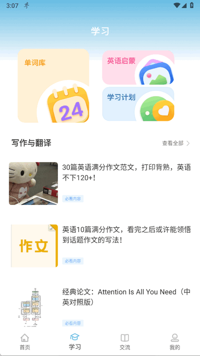 雪梨英语 1.0.0 安卓版 2