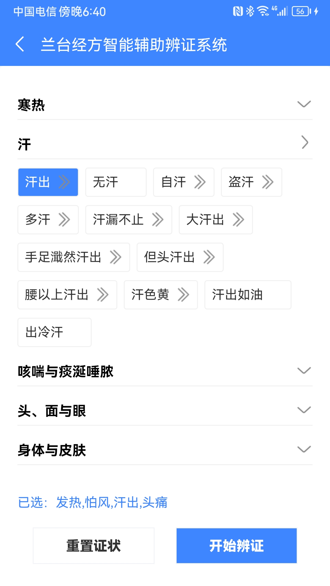 明医伤寒论 1.0.142 安卓版 1