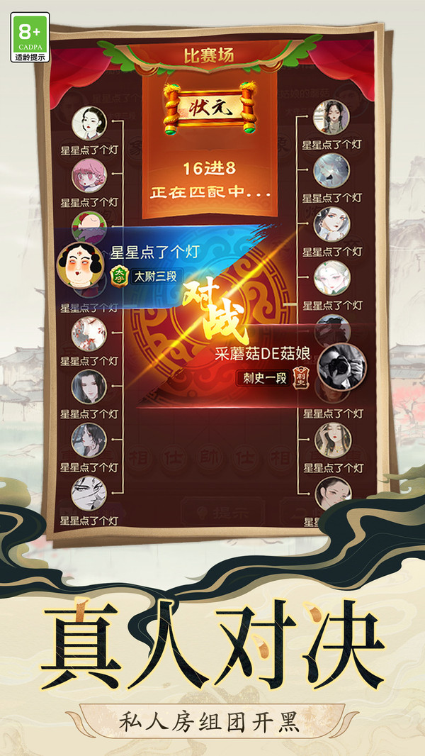 中国象棋紫禁之巅 1.0.2 最新版 1