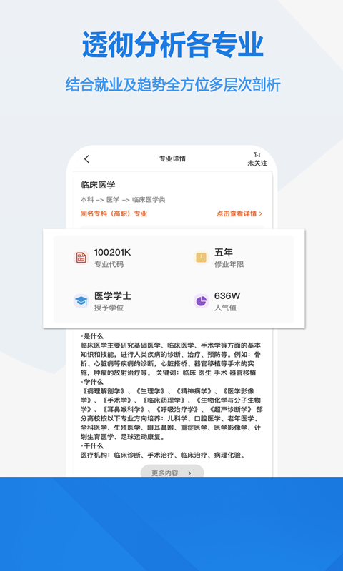 高考志愿手册 2.1.1 安卓版 2