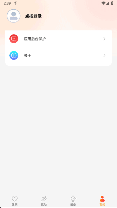 中兴运动健康 2.3.000.060 安卓版 1