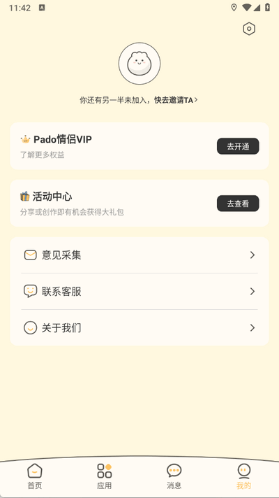 Pado交友软件 1.1.1 安卓版 0