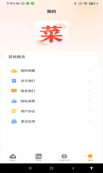 天天看菜谱 1.0.2 安卓版 2