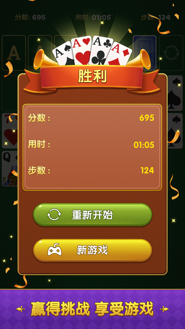 单机纸牌接龙 1.0 最新版 4