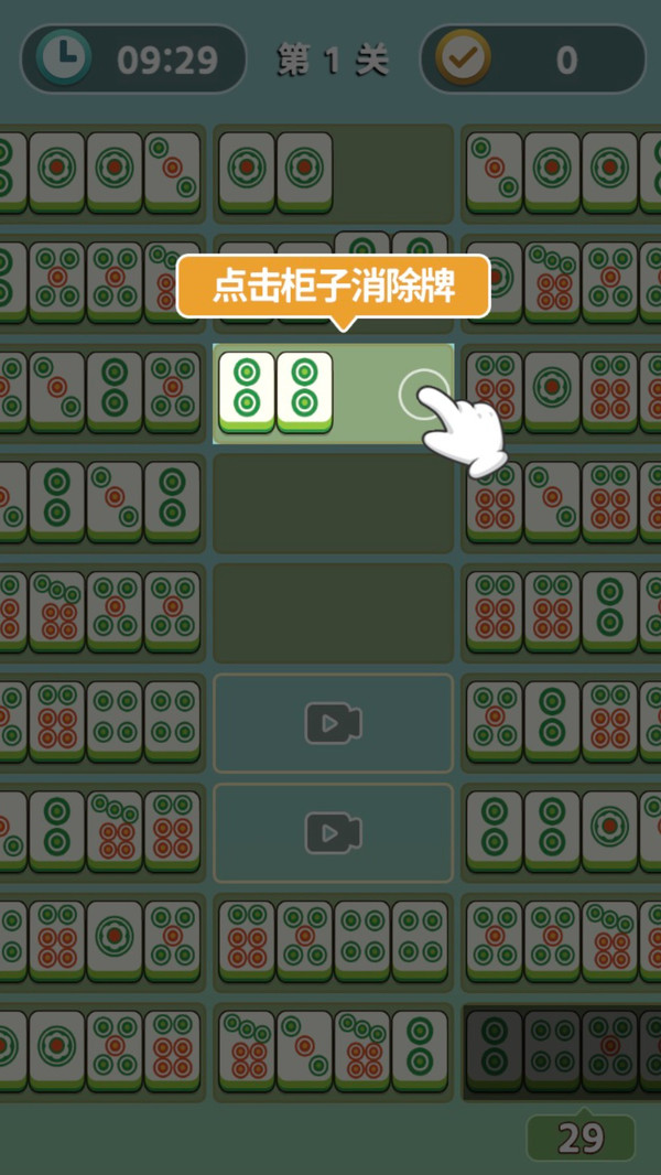 麻将 1.1 最新版 3