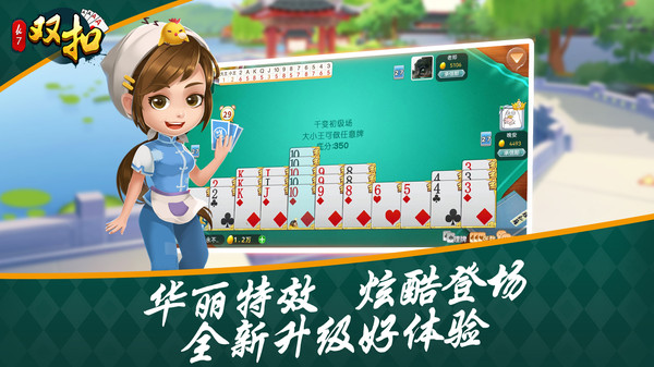 双扣 5.0.03100303 最新版 3