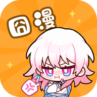 囧漫破解版
