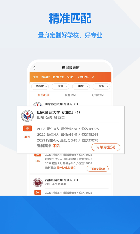 高考志愿手册 2.1.1 安卓版 3
