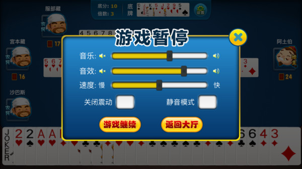 单机斗地主欢乐四人 1.0.0 官方版 2