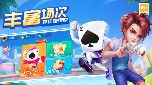 湖南跑得快 3.20.062 官方版 2
