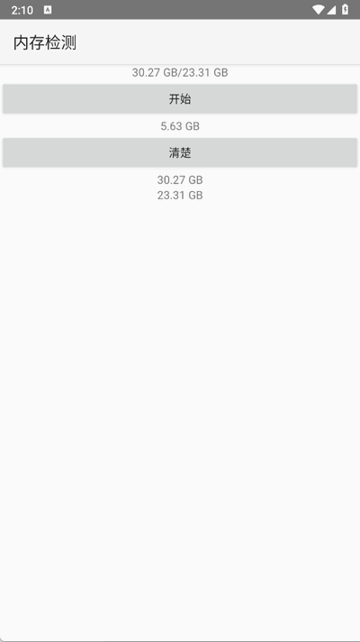 内存检测 1.0 安卓版 0