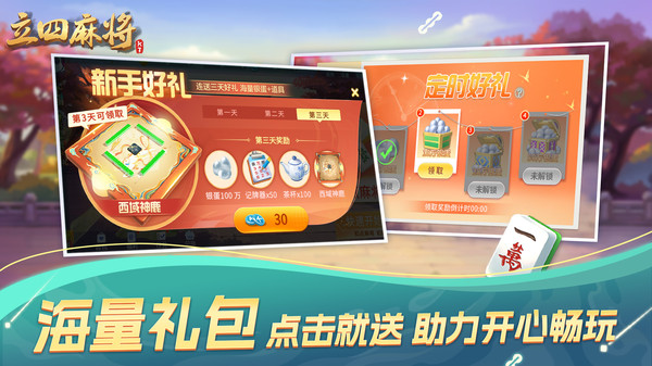 立四麻将 3.1.0 最新版 2