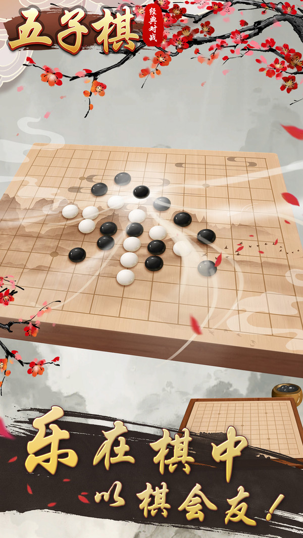 五子棋经典对战 1.0.5 最新版 4