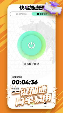 快鸟加速器 1.0.8 安卓版 2