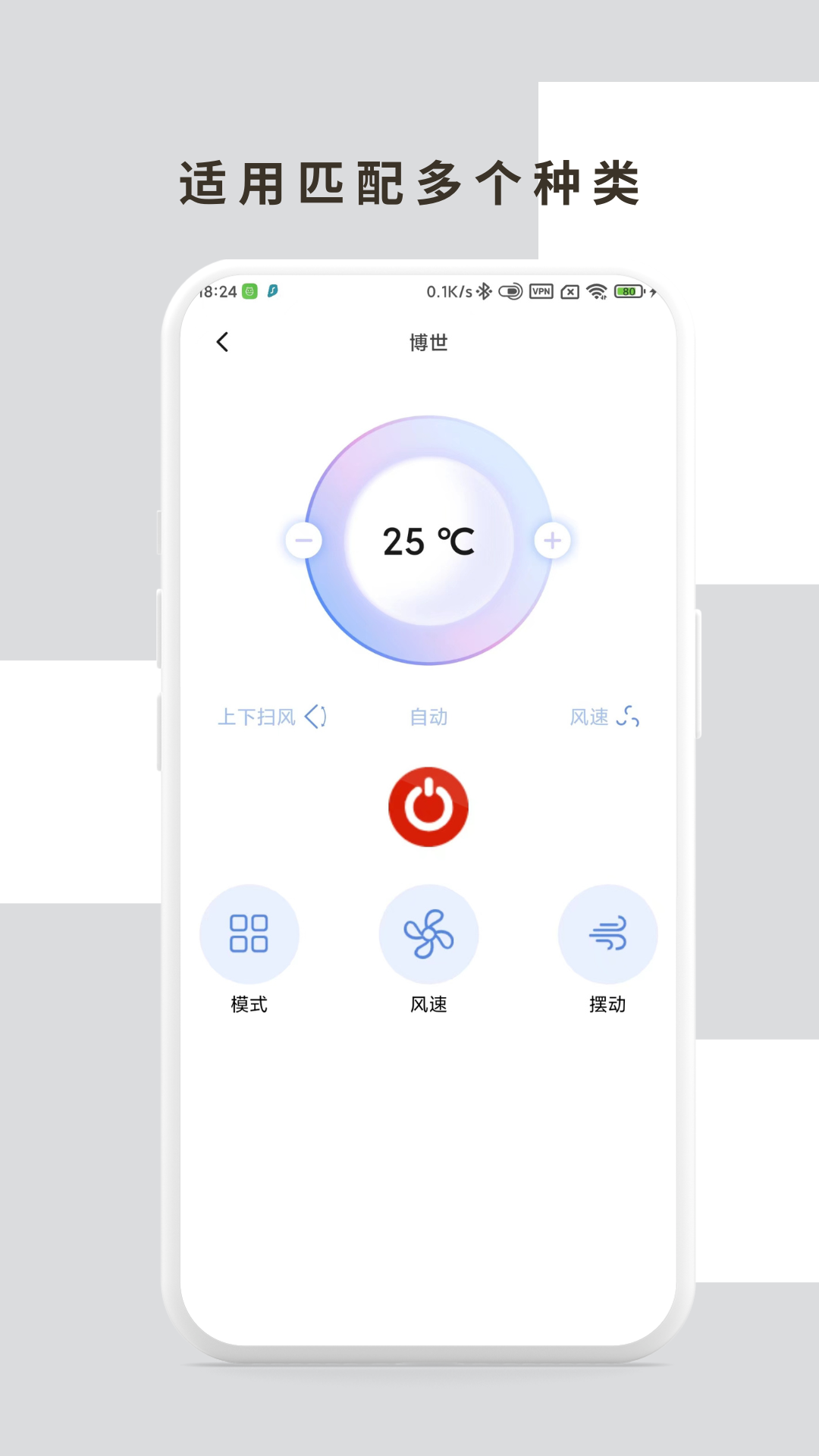 空调万用遥控器 1.1.0 安卓版 1