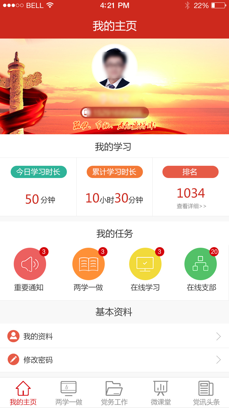 渭南互联网党建云平台 1.5.1 安卓版 3