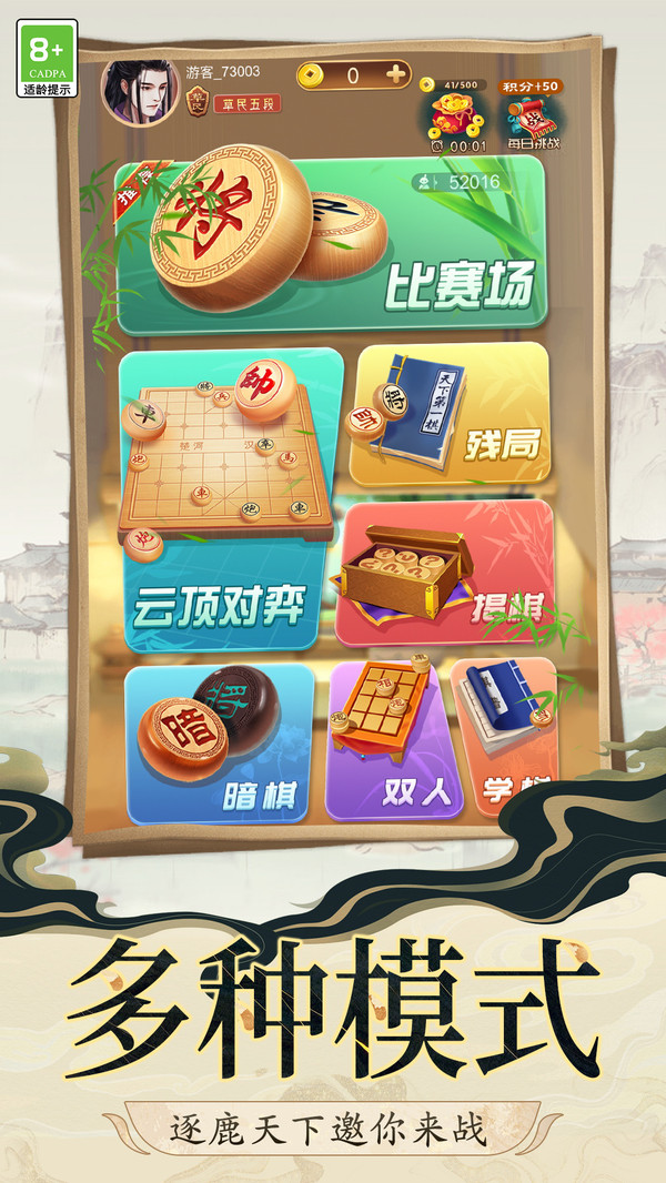 中国象棋紫禁之巅 1.0.2 最新版 3